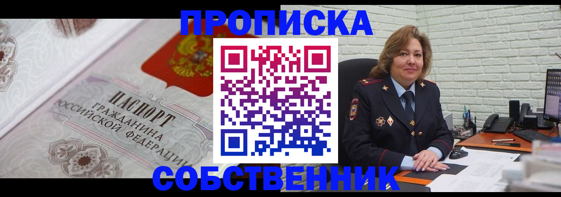 временная регистрация для школы в Цимлянске