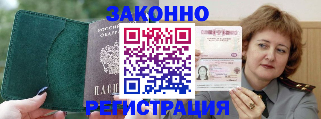 временная регистрация гарантия в Цимлянске