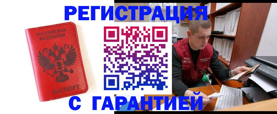временная прописка в Цимлянске