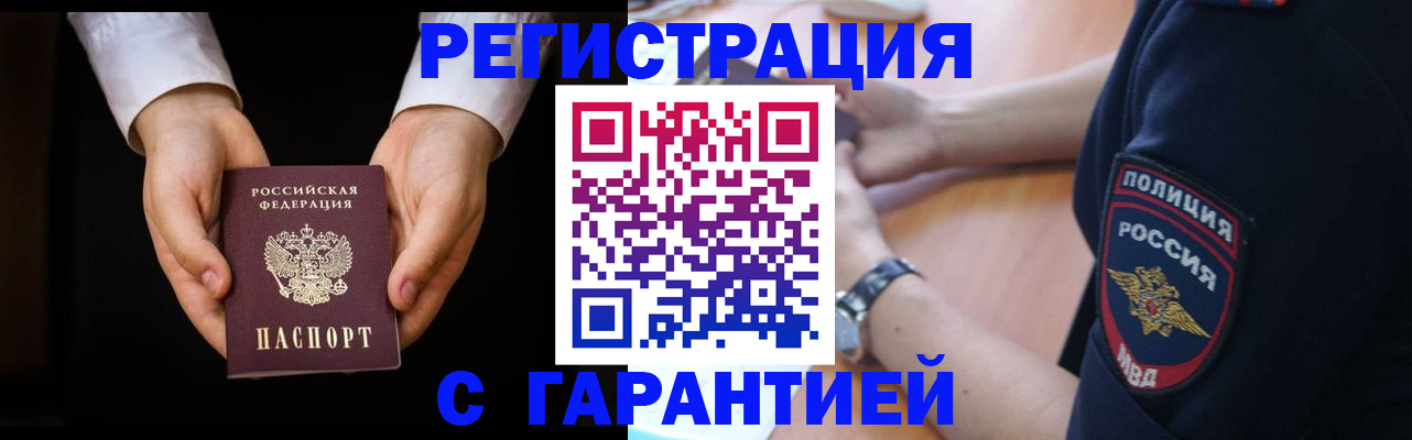 прописка от собственника в Цимлянске