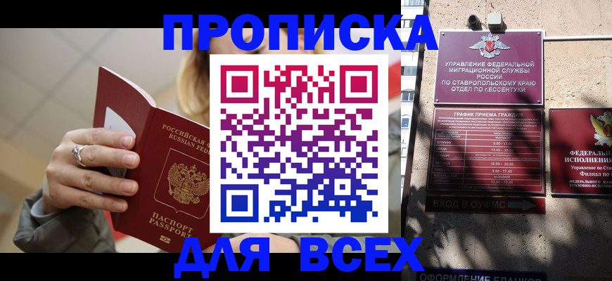 прописка регистрация в Цимлянске